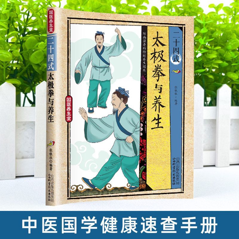 24 Style Tai Chi and Health Ex - Health & Wellness Photos 리뷰 및 가격