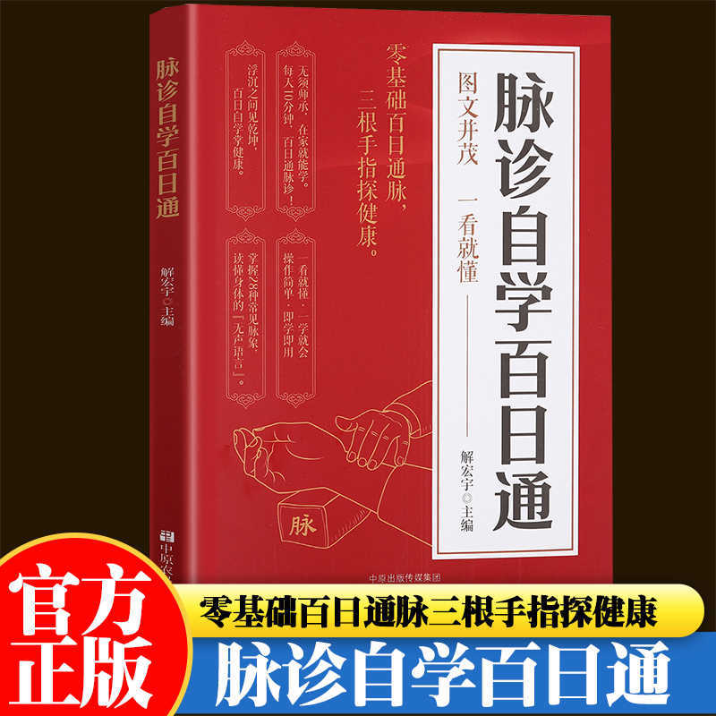 Pulse Diagnosis Self Study Hun - Health & Wellness Photos 리뷰 및 가격